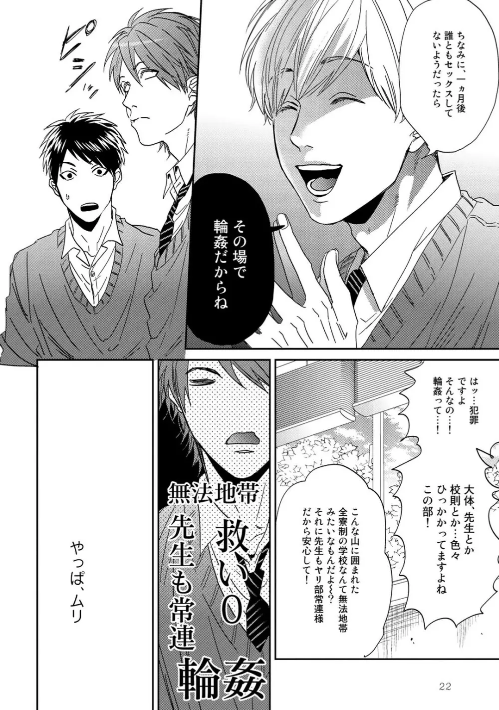 ヤリチン☆ビッチ部 1 Page.26