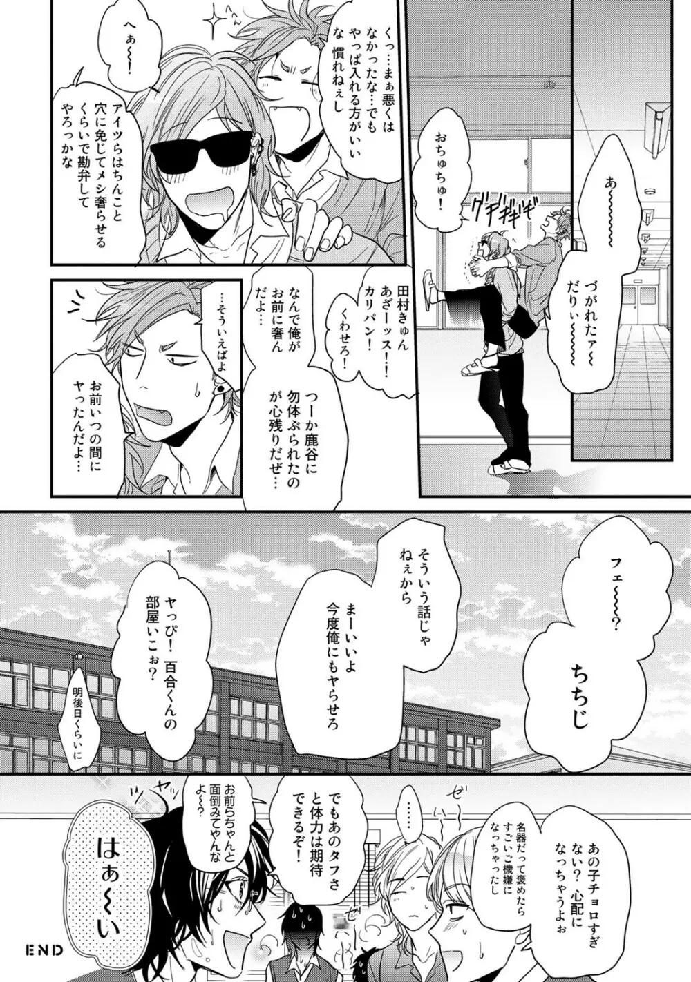 ヤリチン☆ビッチ部 1 Page.260