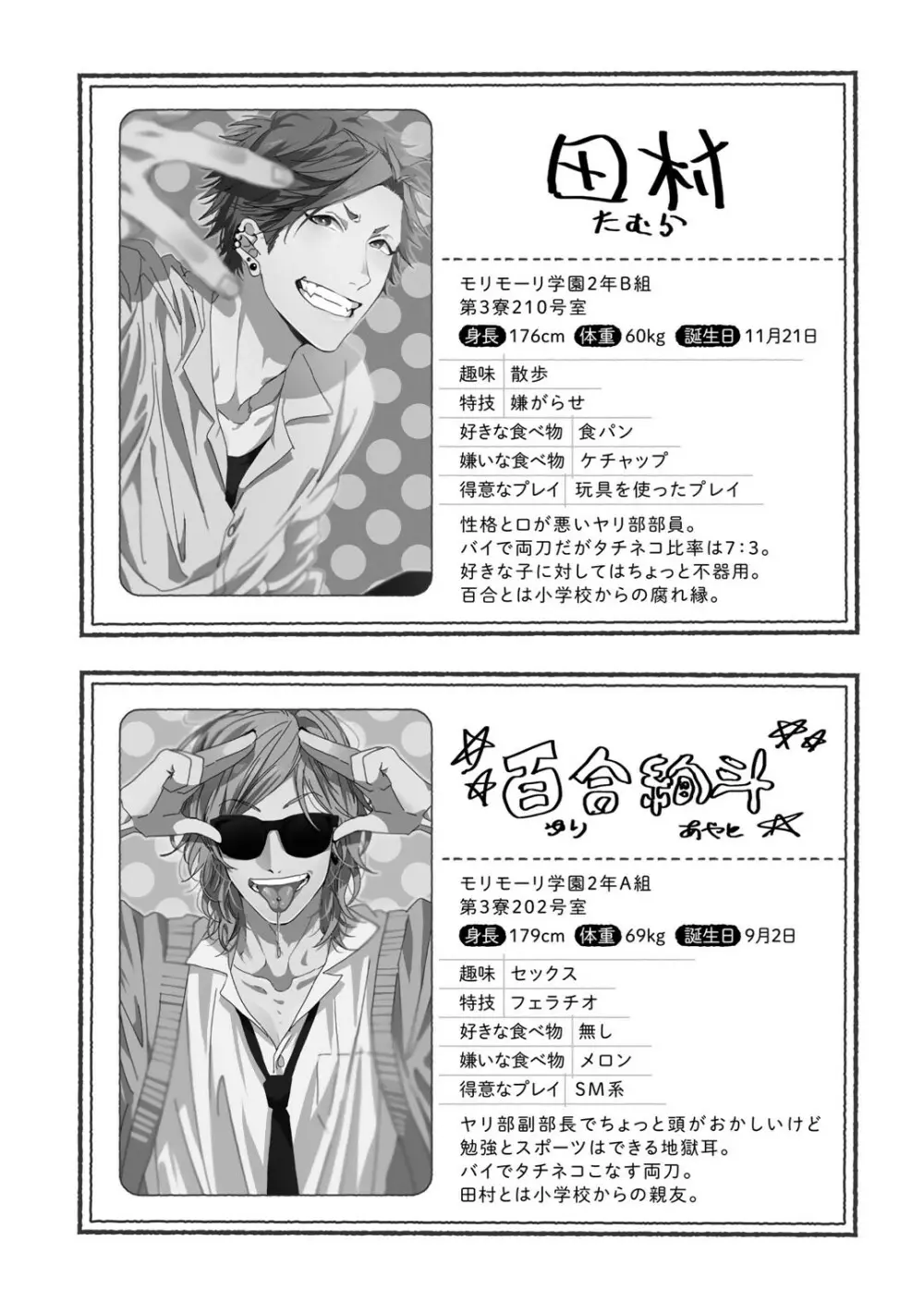 ヤリチン☆ビッチ部 1 Page.264
