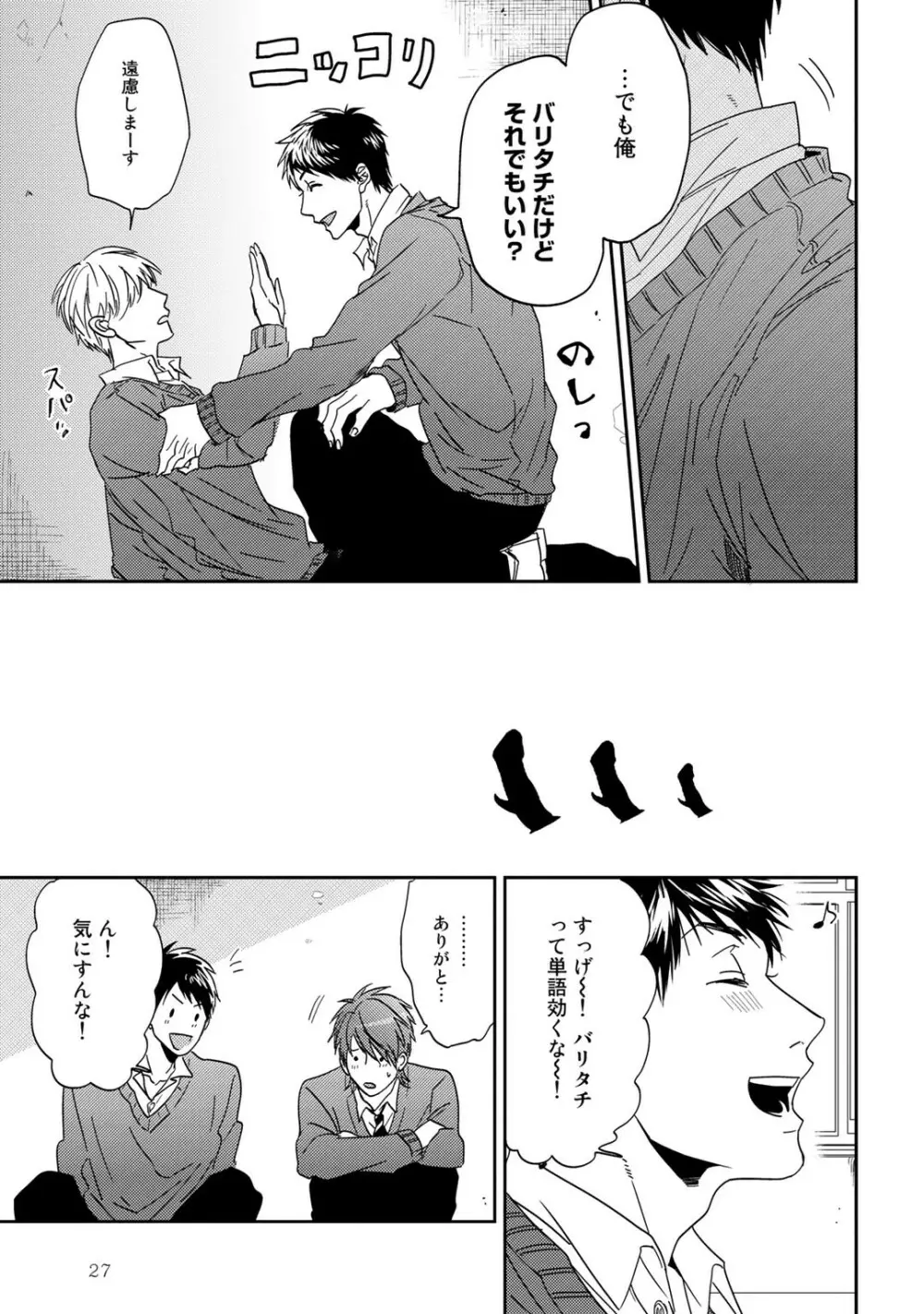 ヤリチン☆ビッチ部 1 Page.31