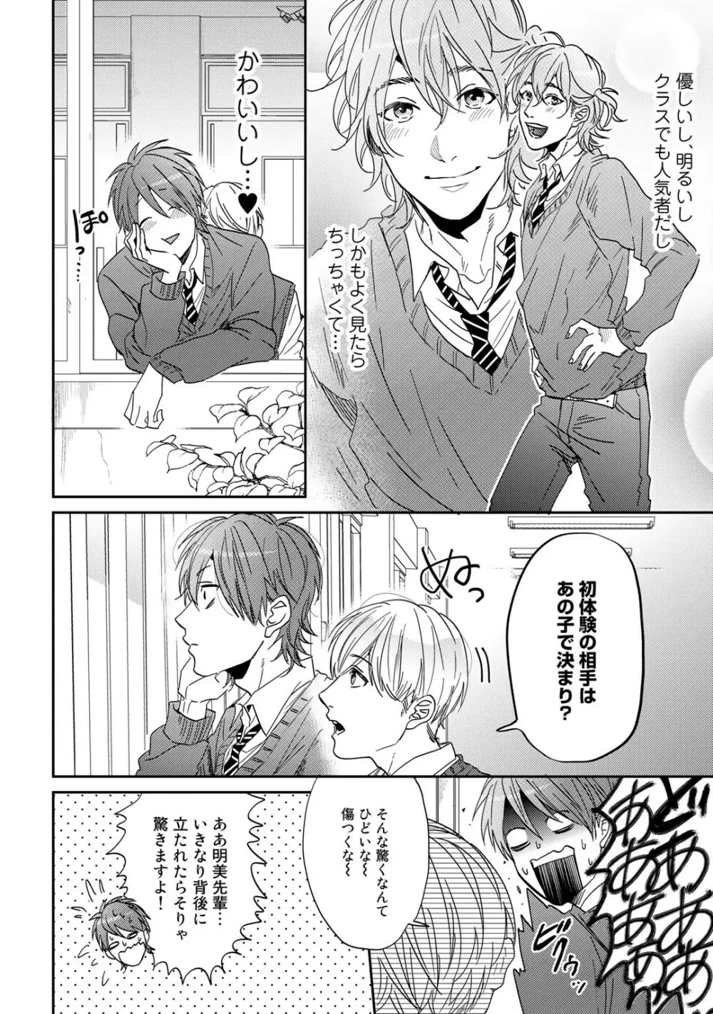 ヤリチン☆ビッチ部 1 Page.36