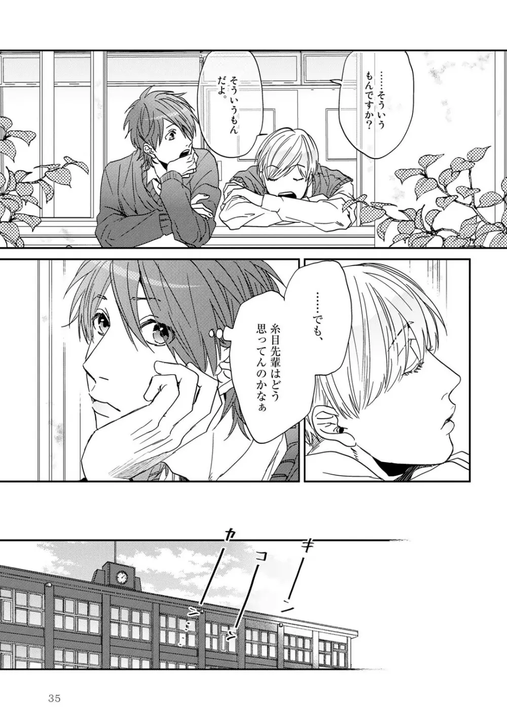 ヤリチン☆ビッチ部 1 Page.39