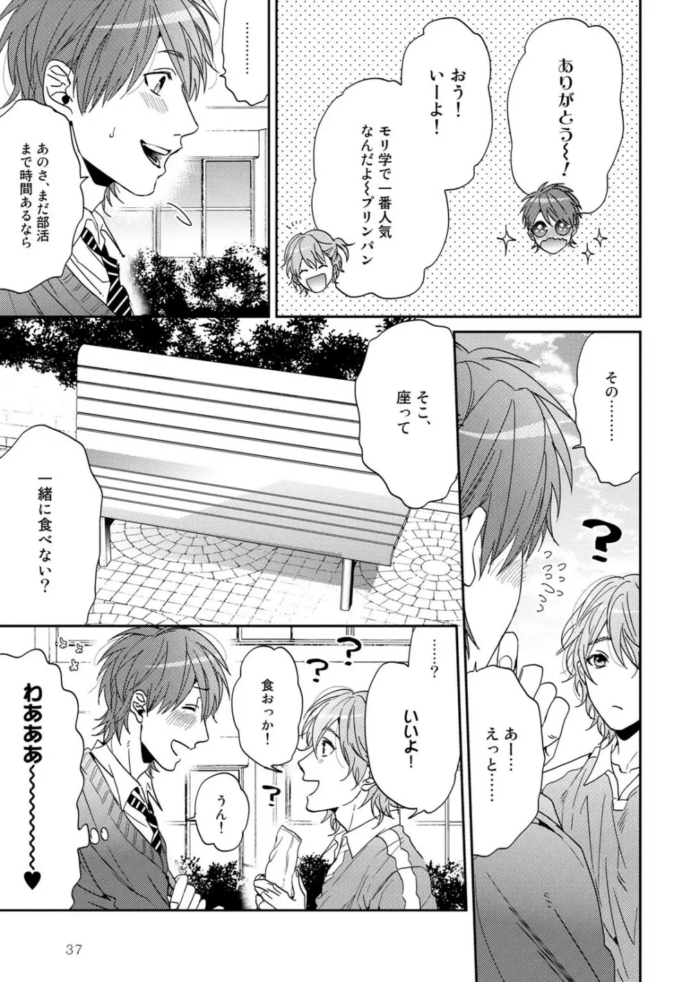 ヤリチン☆ビッチ部 1 Page.41