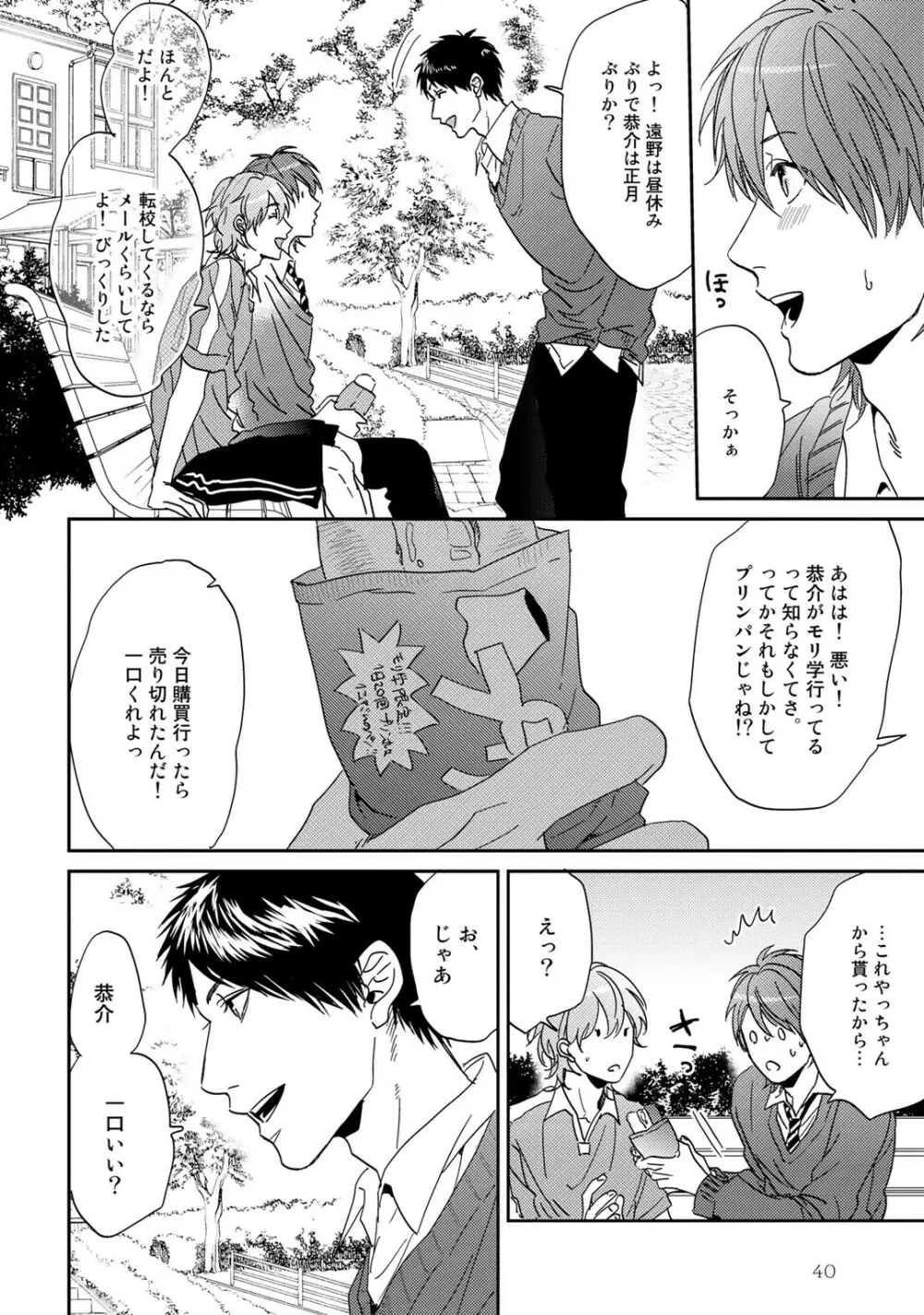 ヤリチン☆ビッチ部 1 Page.44