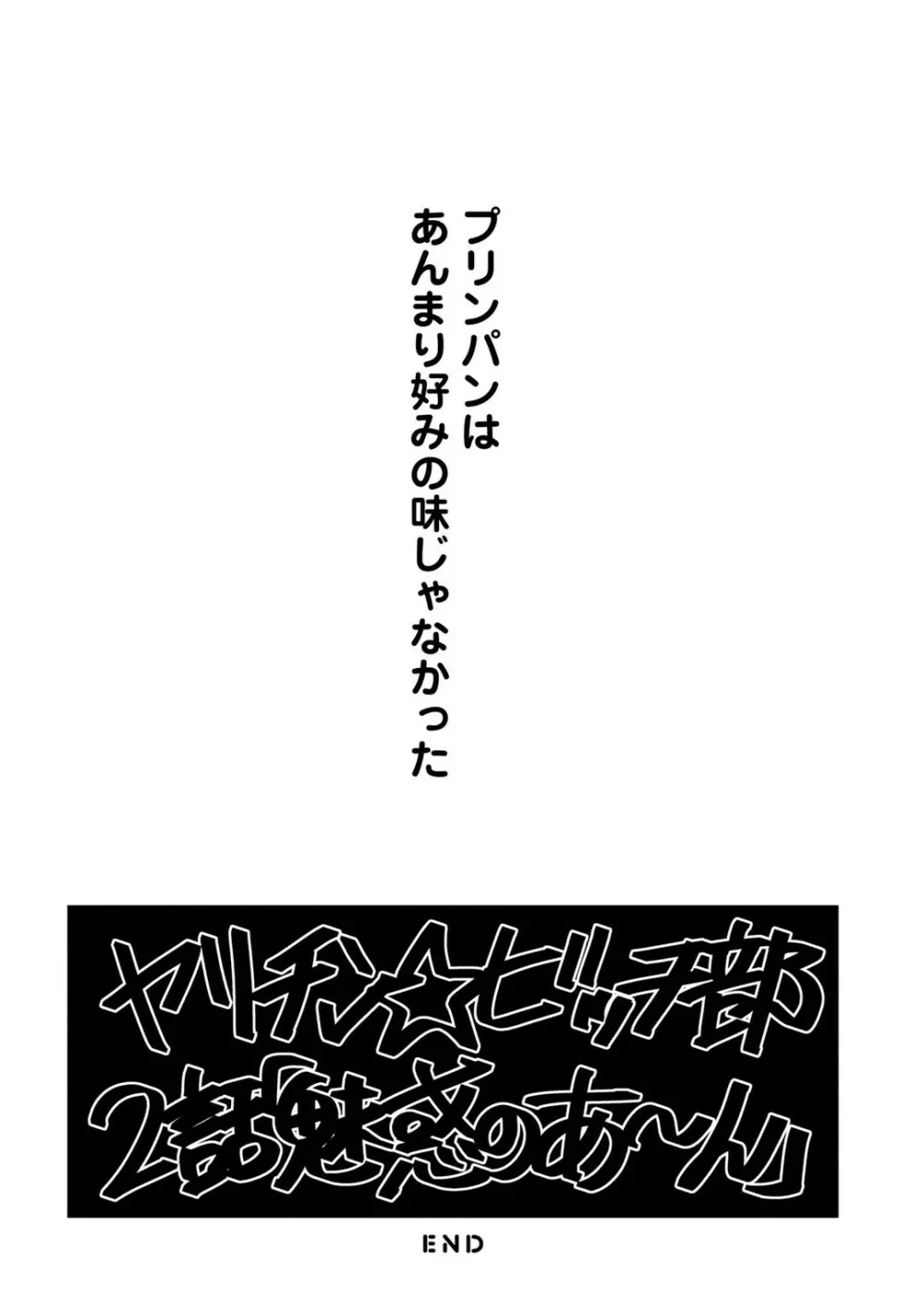 ヤリチン☆ビッチ部 1 Page.48