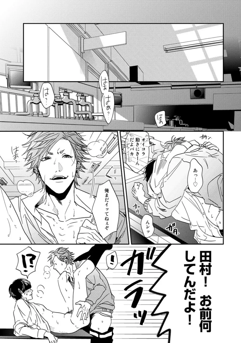 ヤリチン☆ビッチ部 1 Page.53