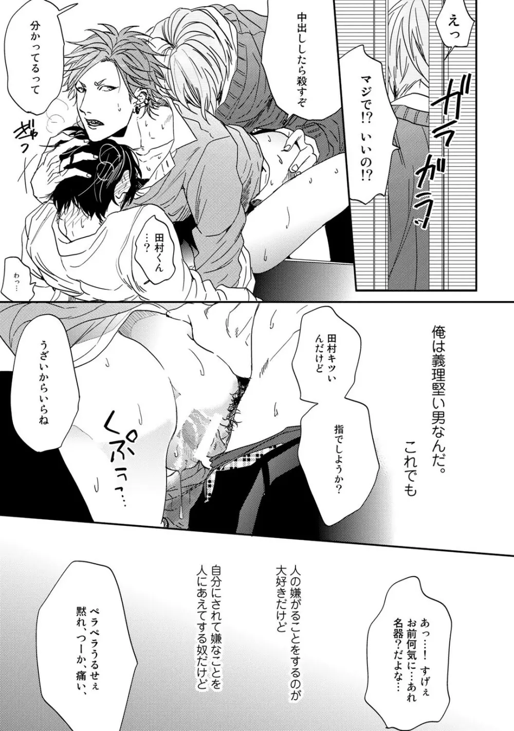 ヤリチン☆ビッチ部 1 Page.55