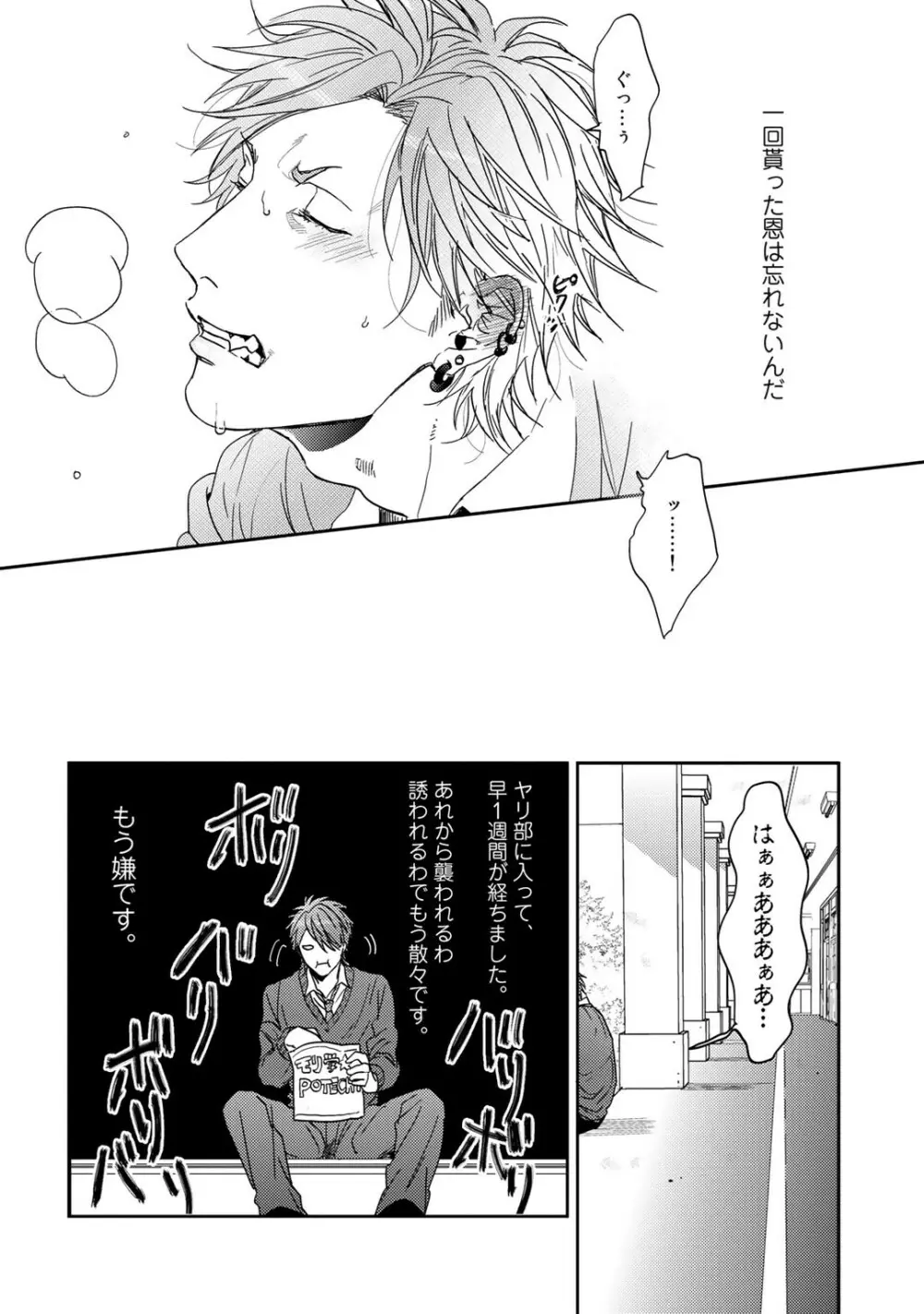 ヤリチン☆ビッチ部 1 Page.56
