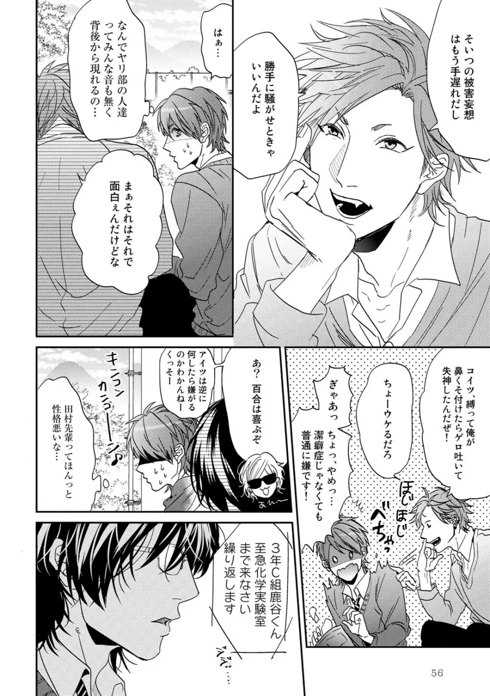 ヤリチン☆ビッチ部 1 Page.60