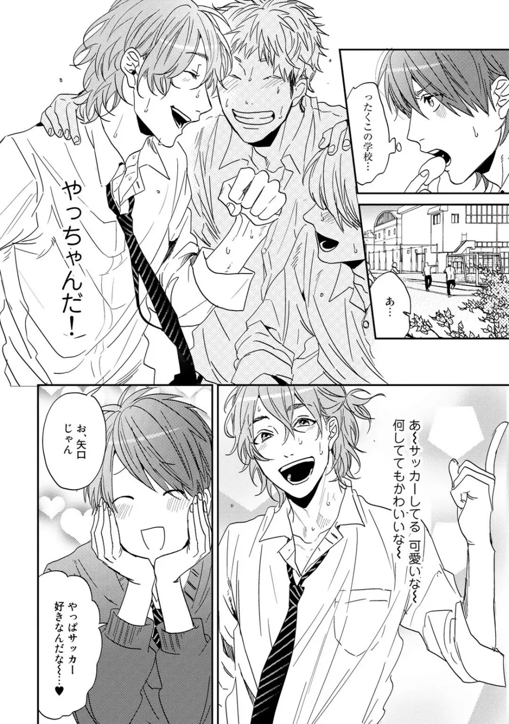 ヤリチン☆ビッチ部 1 Page.62