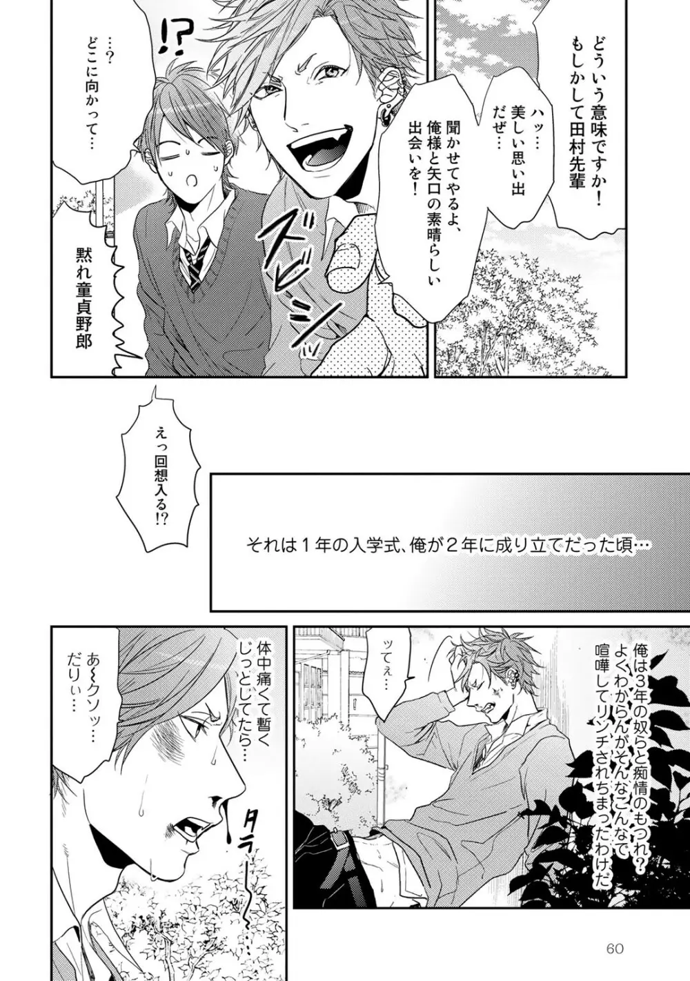 ヤリチン☆ビッチ部 1 Page.64