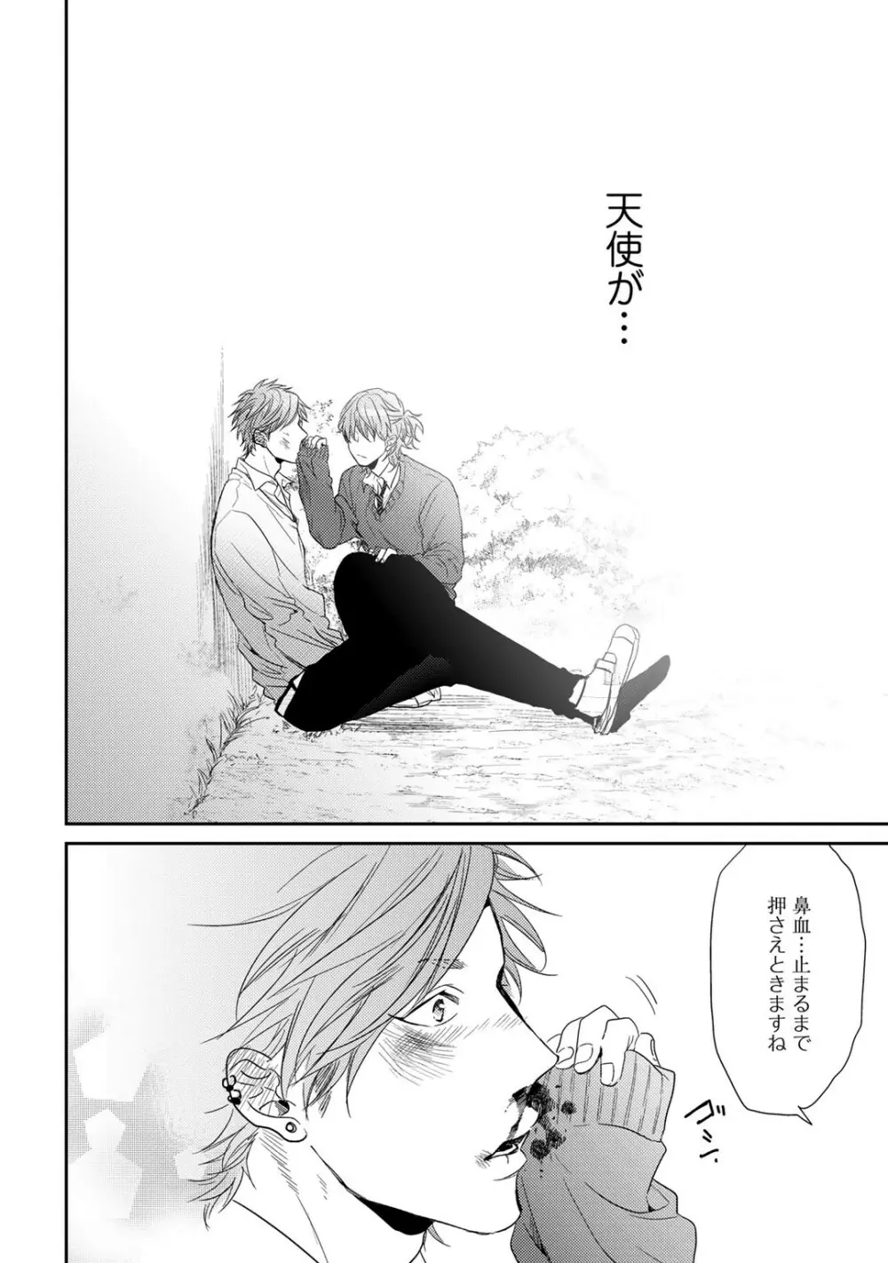 ヤリチン☆ビッチ部 1 Page.66