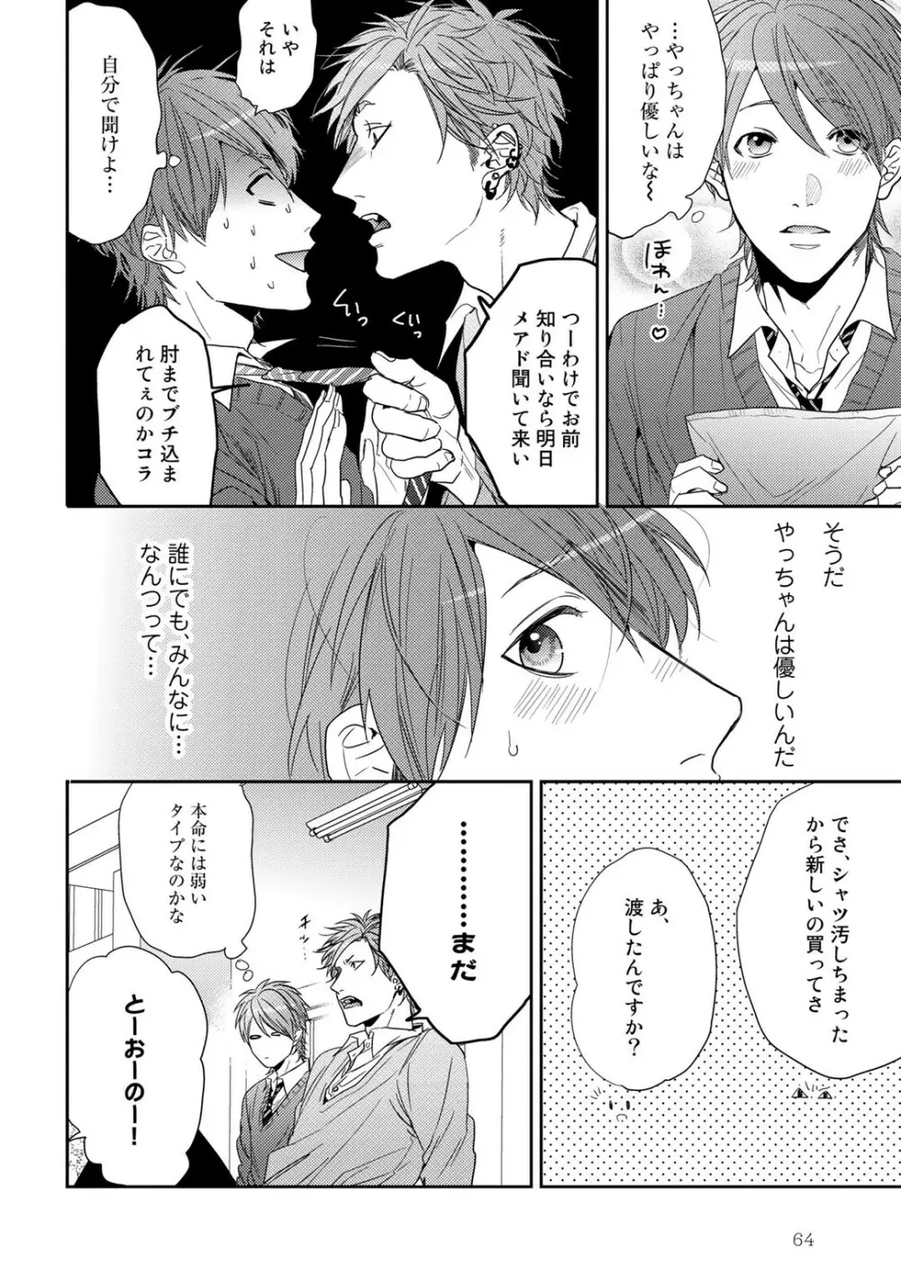 ヤリチン☆ビッチ部 1 Page.68