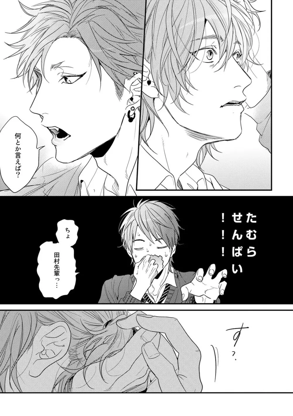 ヤリチン☆ビッチ部 1 Page.71