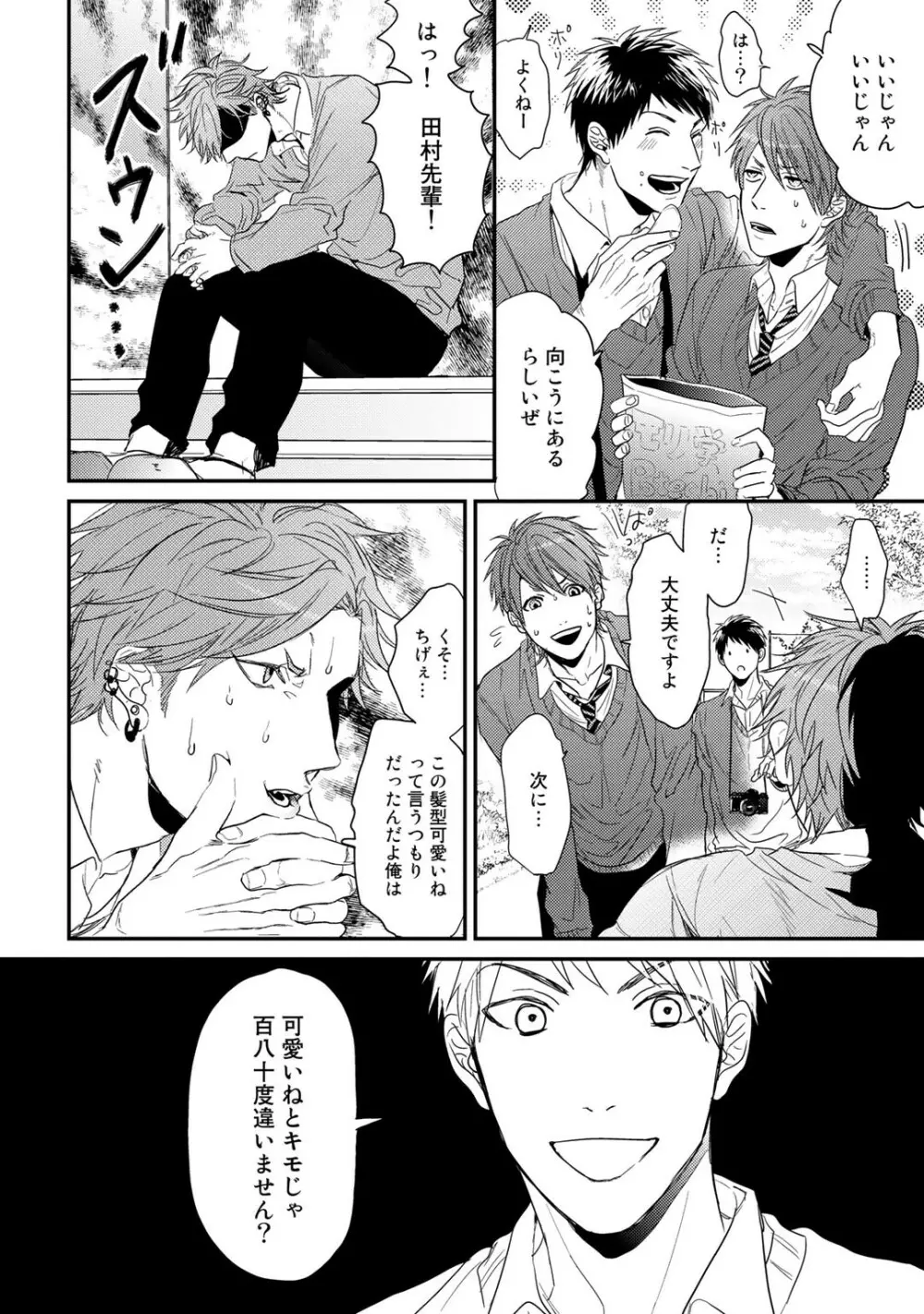 ヤリチン☆ビッチ部 1 Page.74
