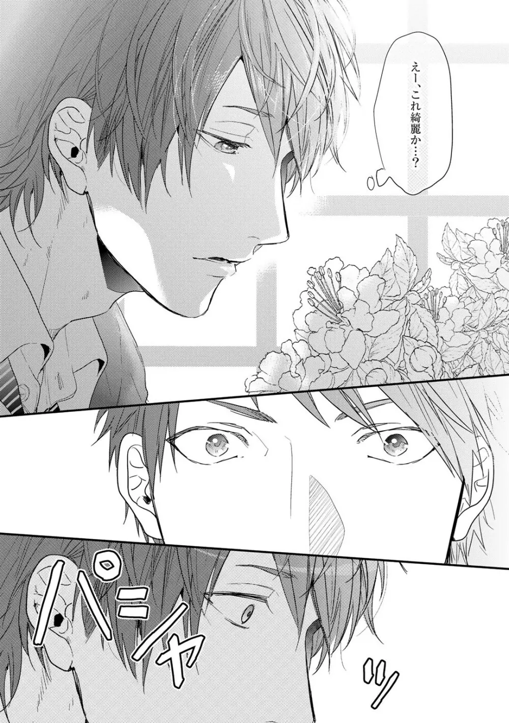 ヤリチン☆ビッチ部 1 Page.77