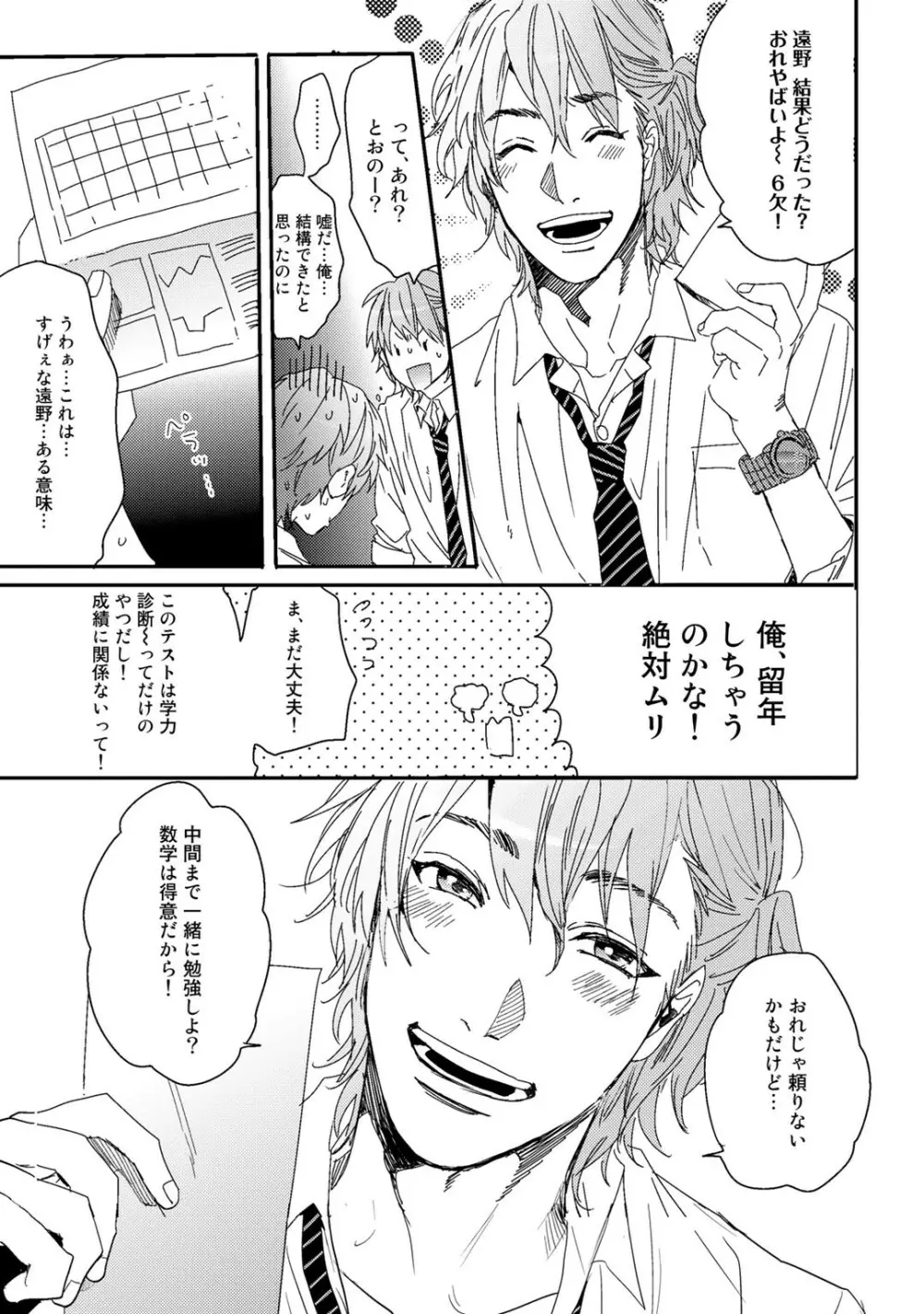 ヤリチン☆ビッチ部 1 Page.83