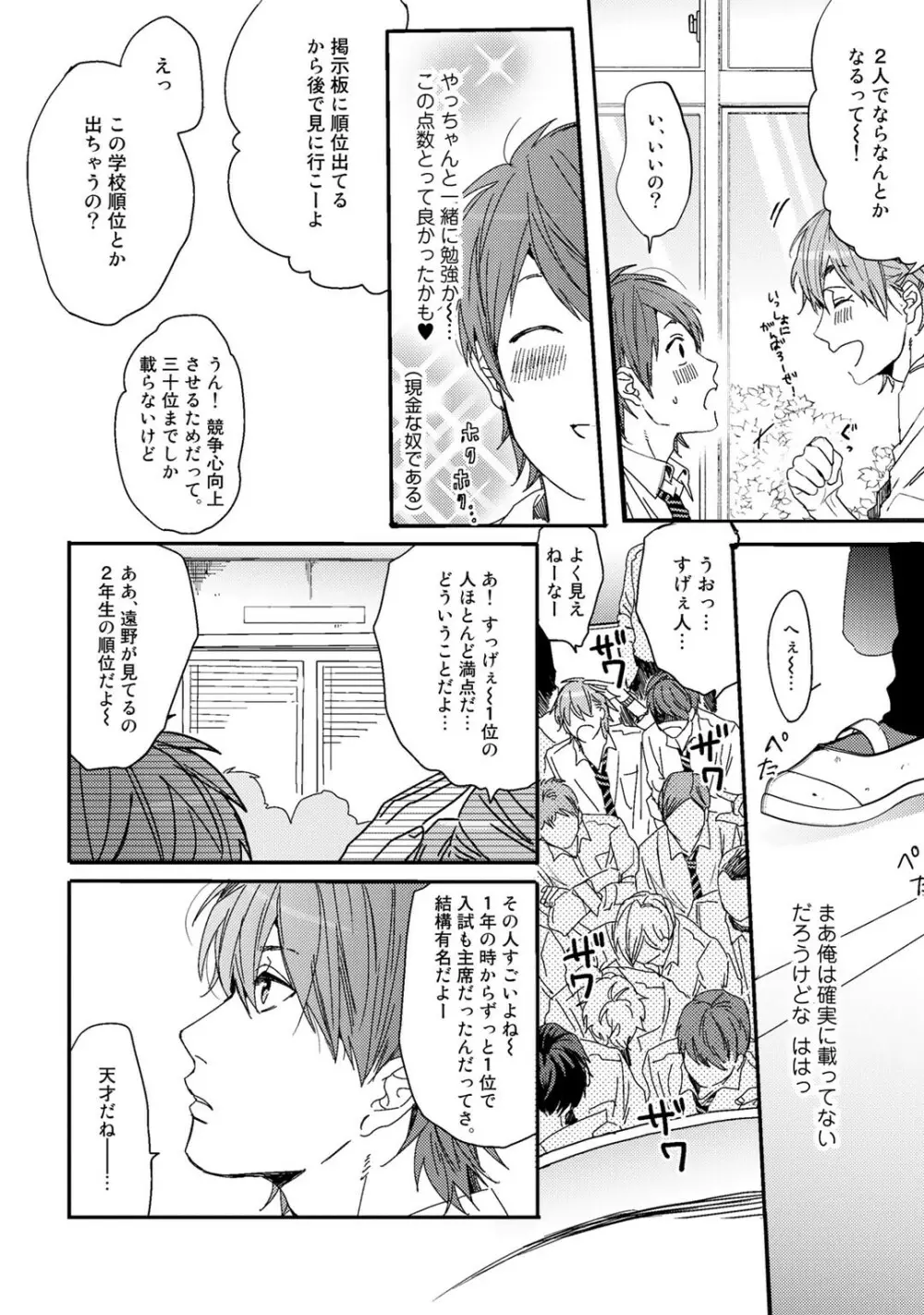 ヤリチン☆ビッチ部 1 Page.84