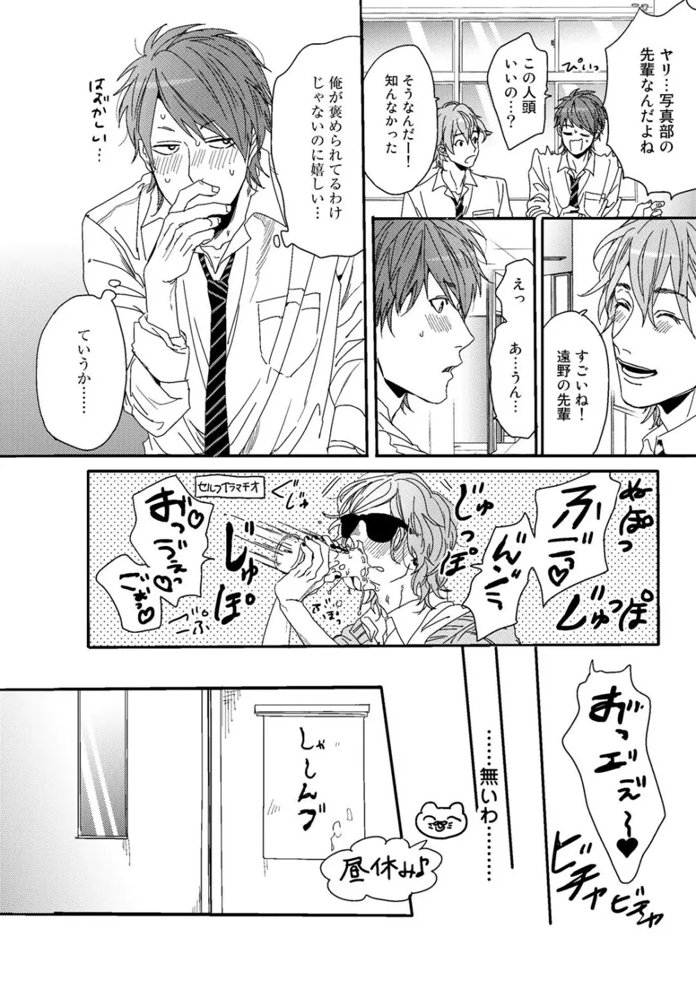 ヤリチン☆ビッチ部 1 Page.86