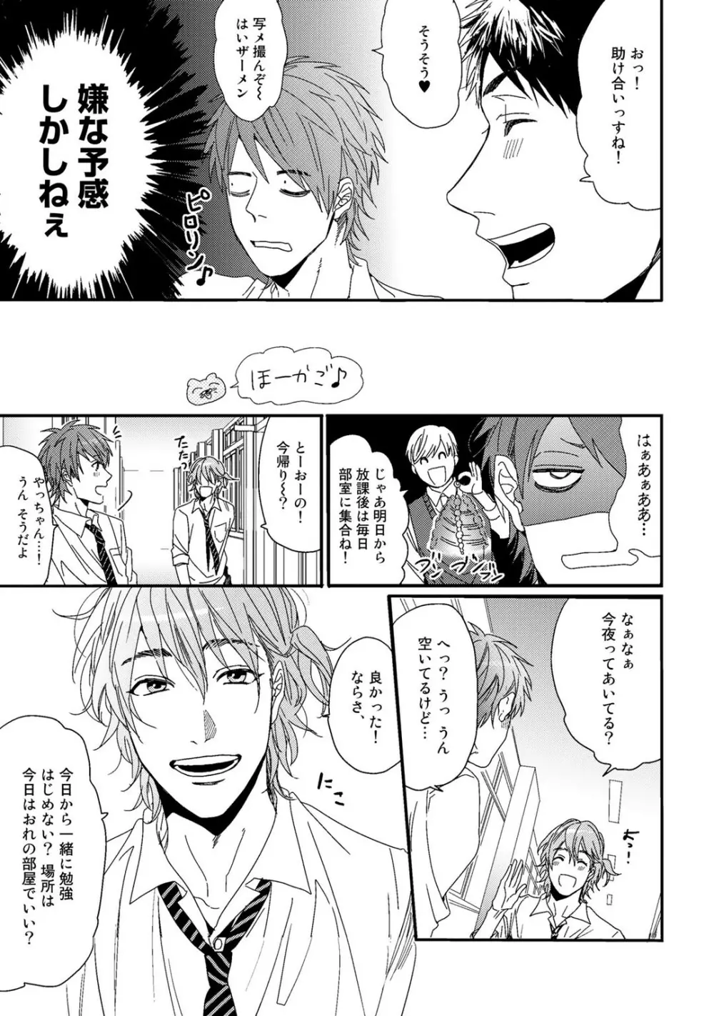 ヤリチン☆ビッチ部 1 Page.89