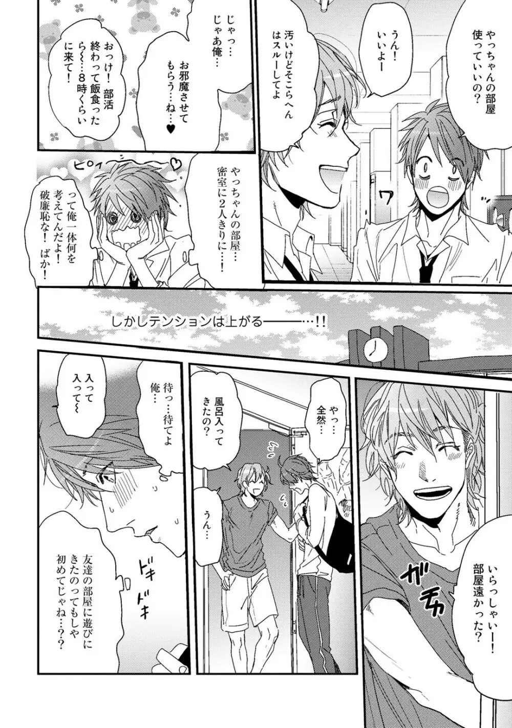 ヤリチン☆ビッチ部 1 Page.90