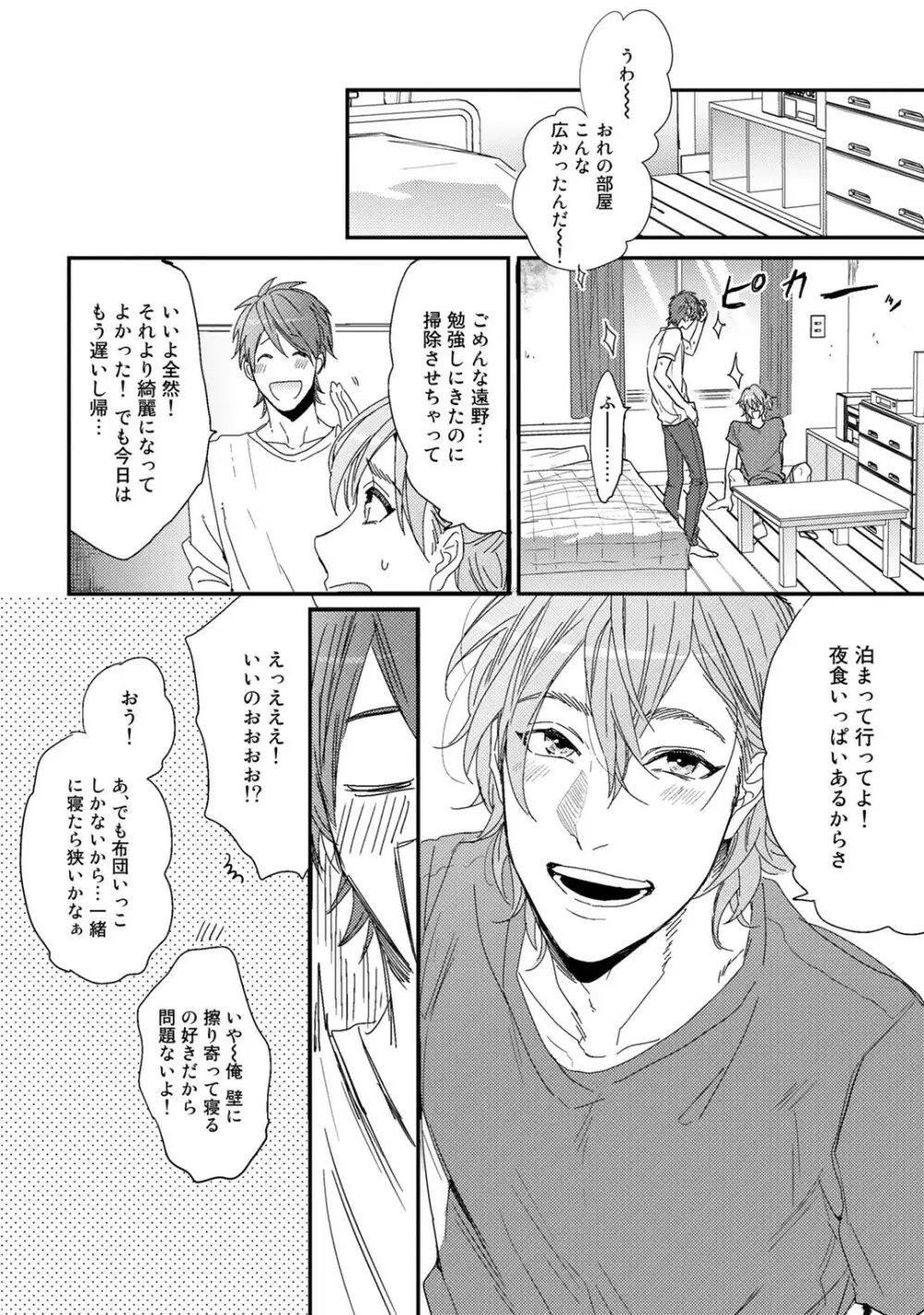 ヤリチン☆ビッチ部 1 Page.92
