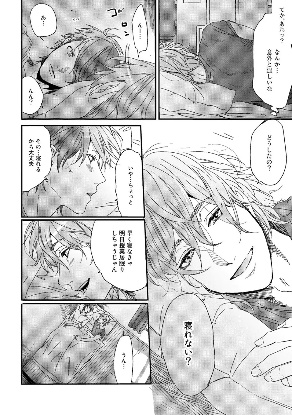 ヤリチン☆ビッチ部 1 Page.94