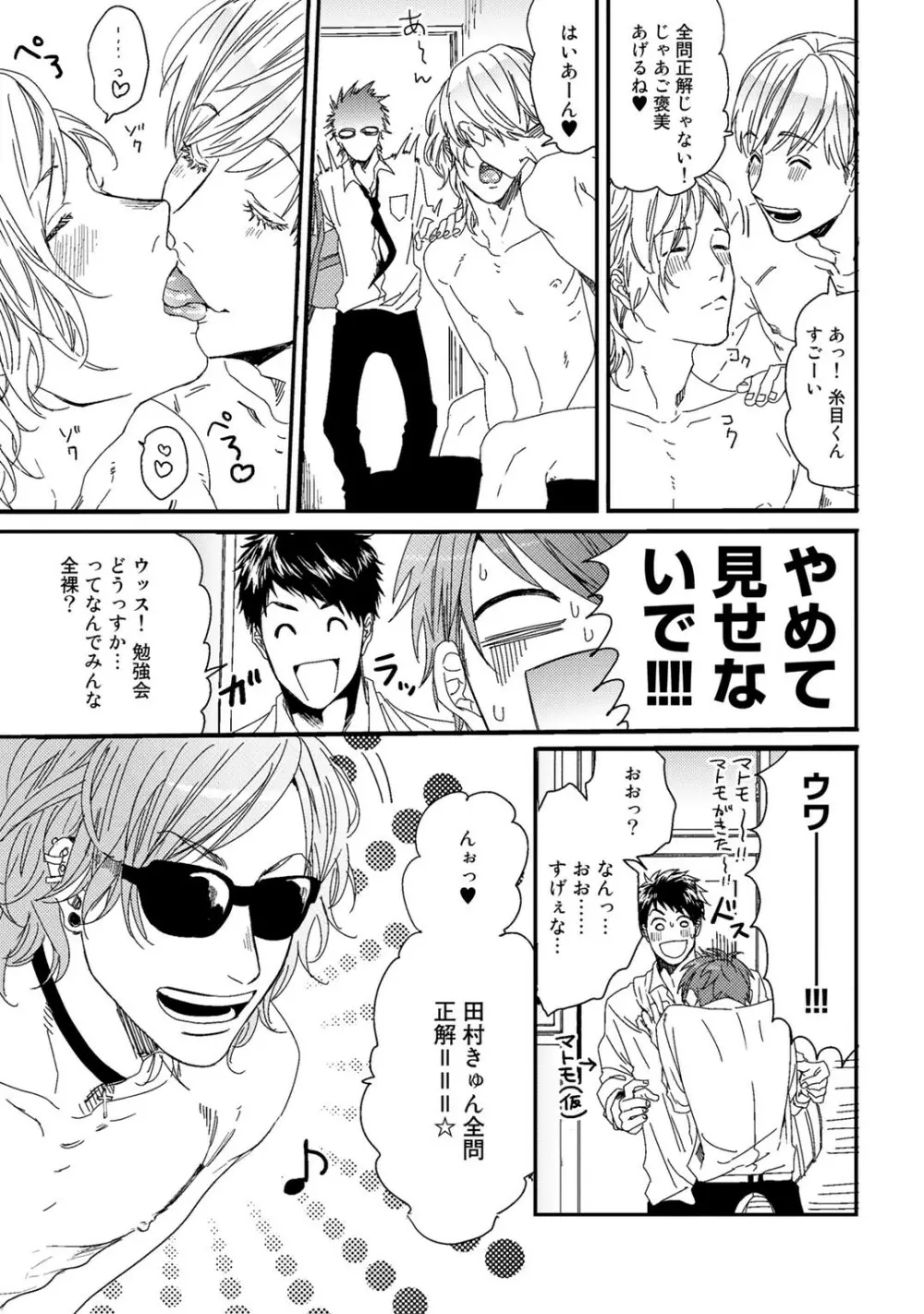 ヤリチン☆ビッチ部 1 Page.97
