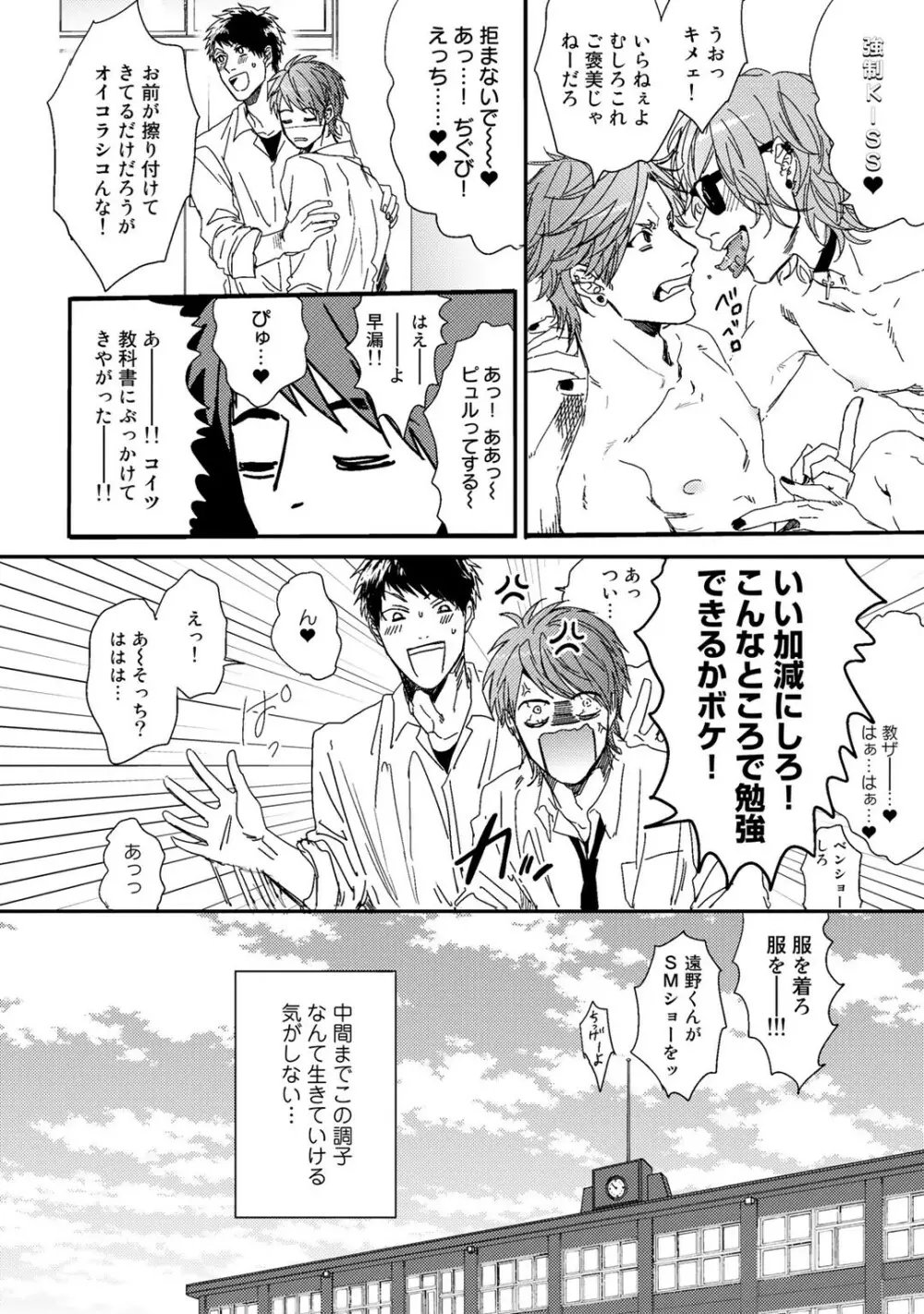 ヤリチン☆ビッチ部 1 Page.98