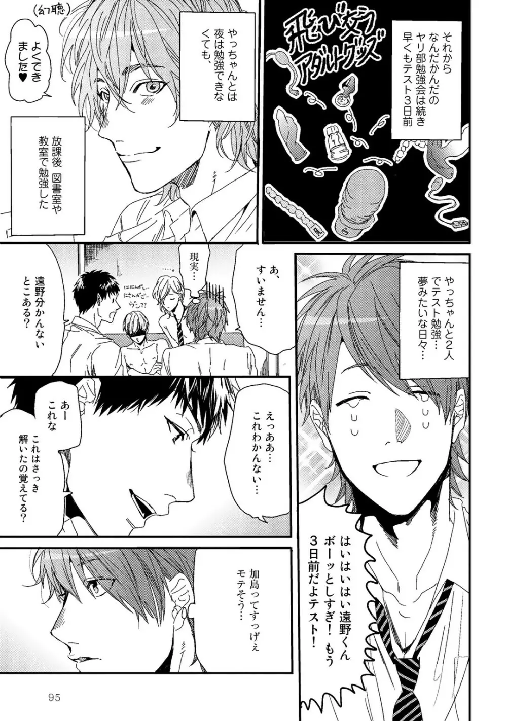 ヤリチン☆ビッチ部 1 Page.99