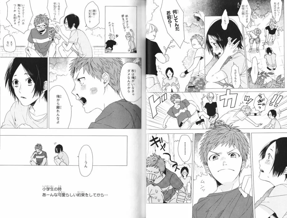 恋とはバカであることだ Page.37