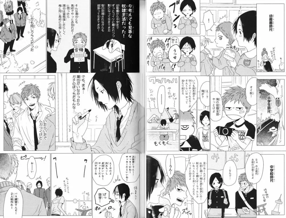 恋とはバカであることだ Page.39