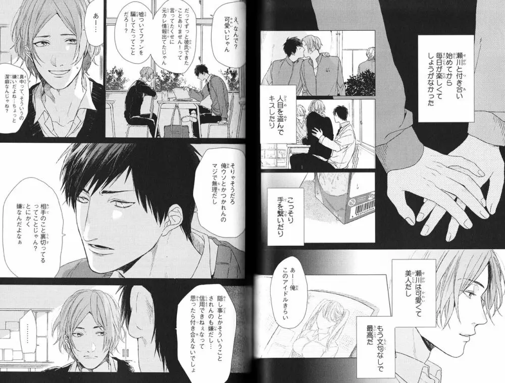 恋とはバカであることだ Page.68