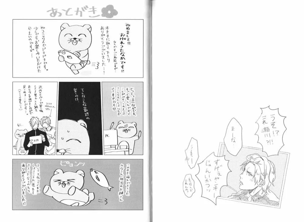 恋とはバカであることだ Page.89