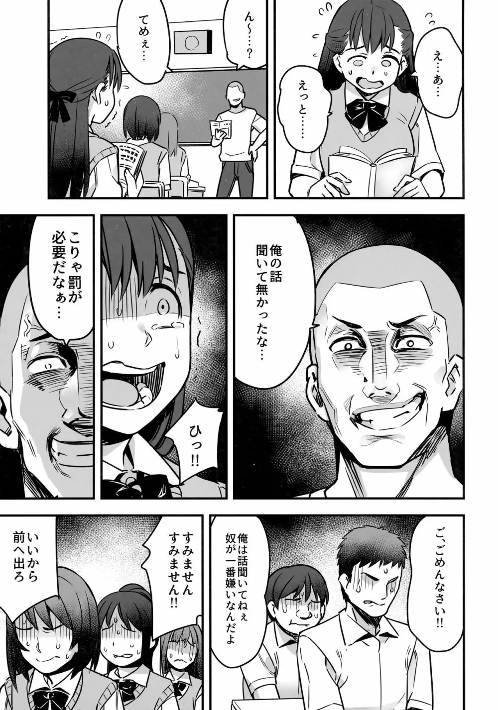 委員長はすっぽんぽん Page.10