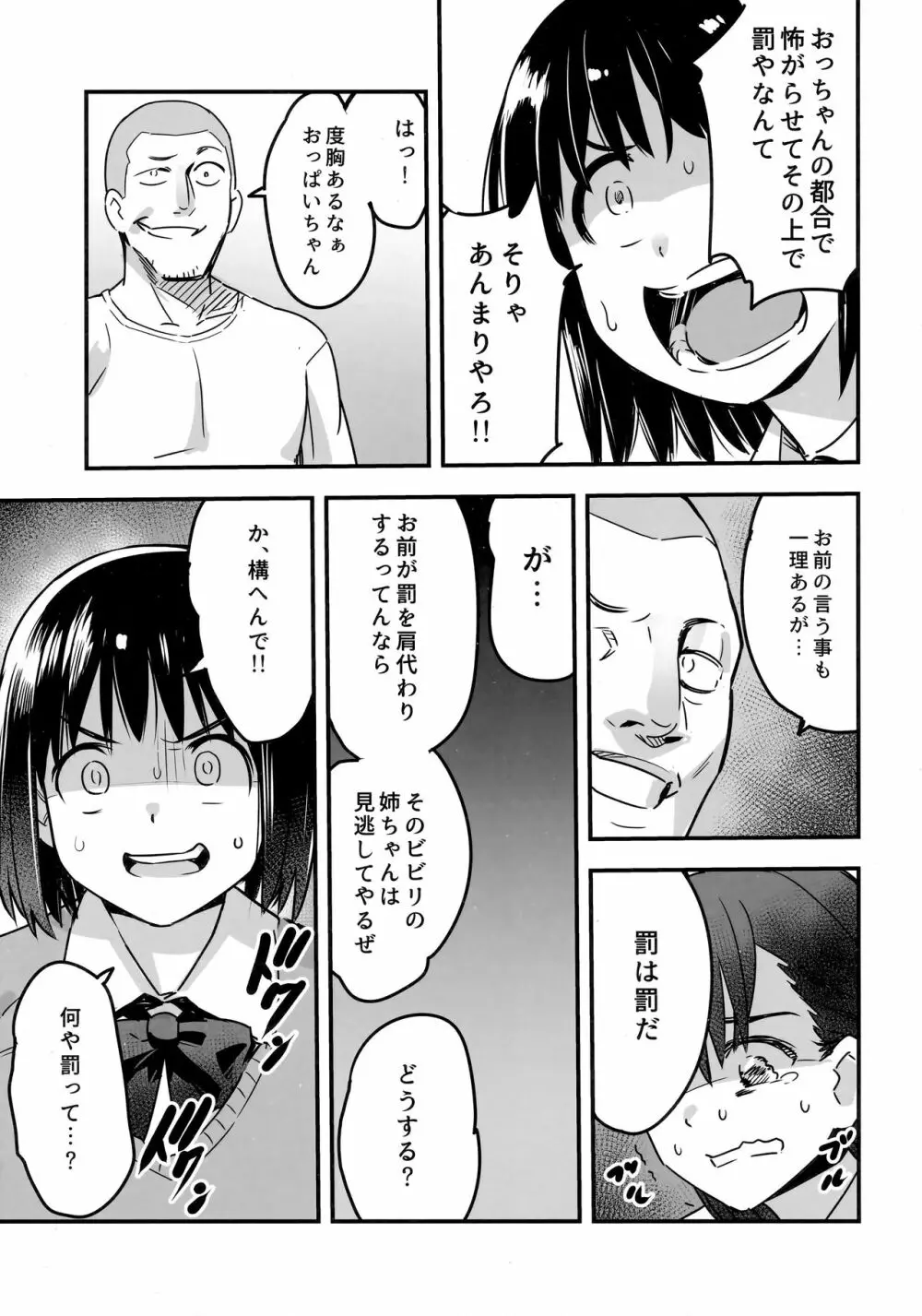 委員長はすっぽんぽん Page.12