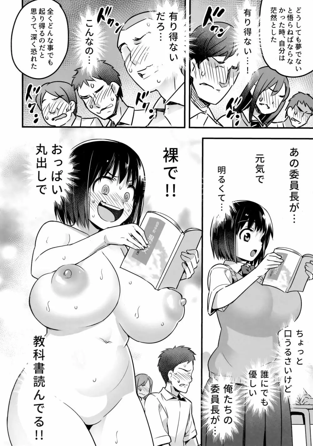 委員長はすっぽんぽん Page.35