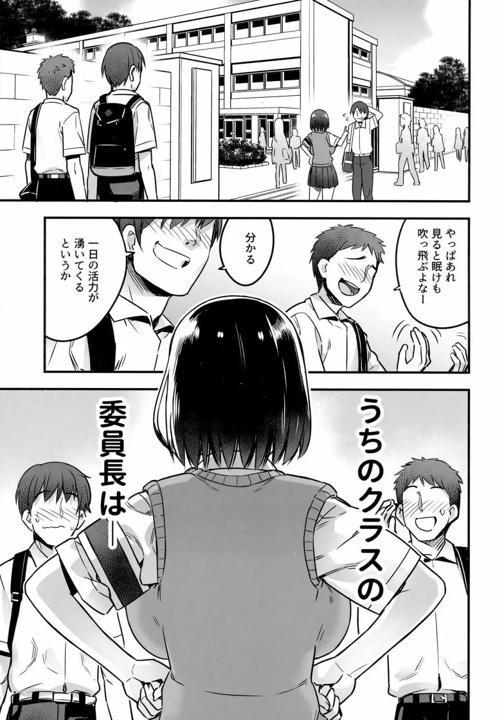 委員長はすっぽんぽん Page.4