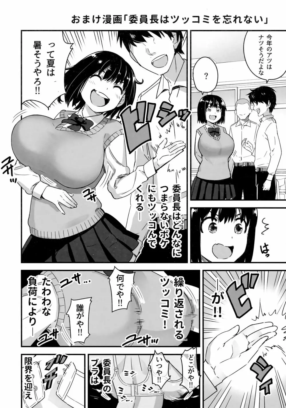 委員長はすっぽんぽん Page.57