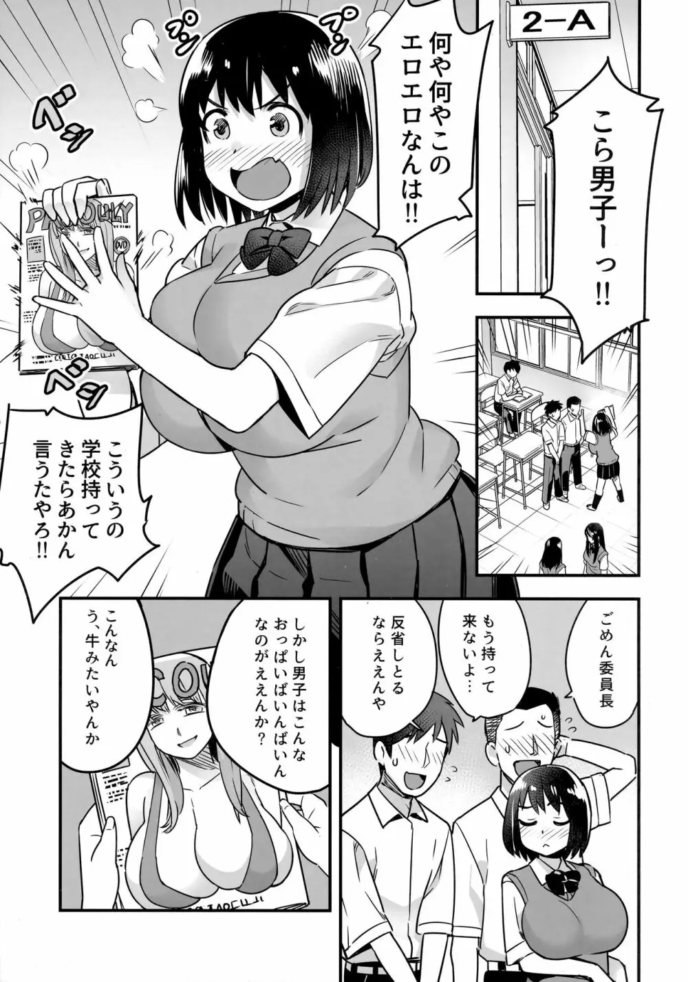 委員長はすっぽんぽん Page.6