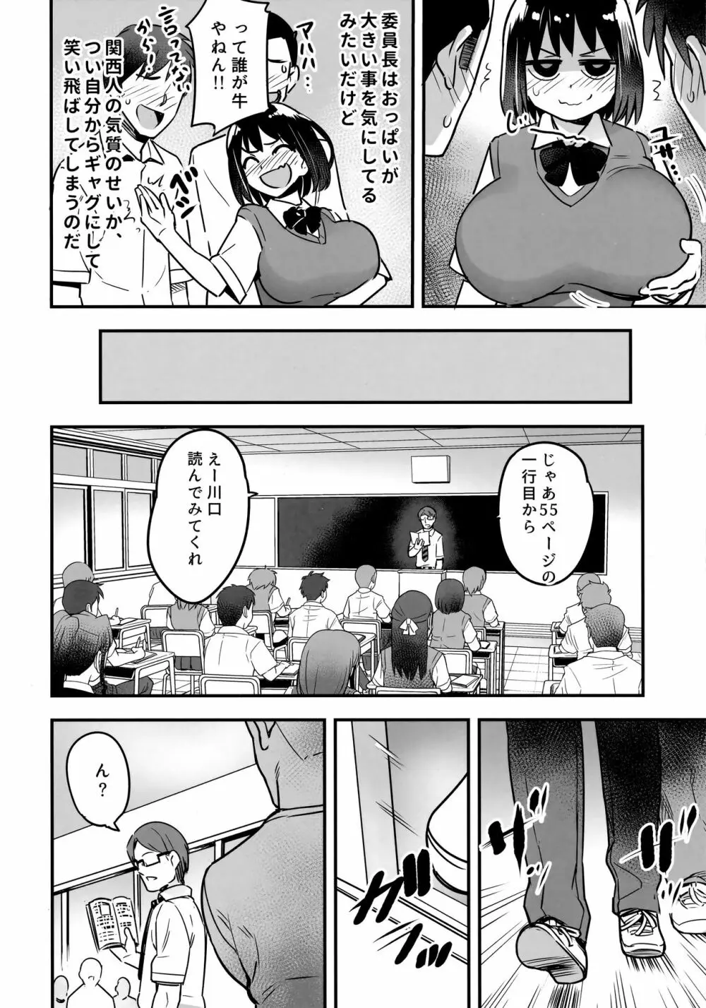 委員長はすっぽんぽん Page.7