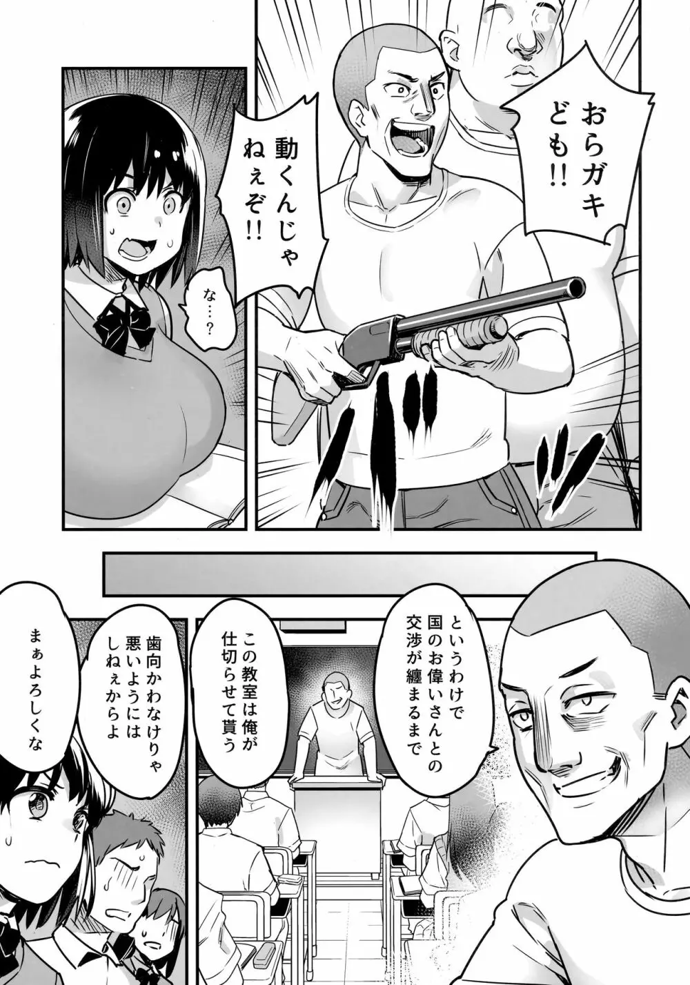 委員長はすっぽんぽん Page.8