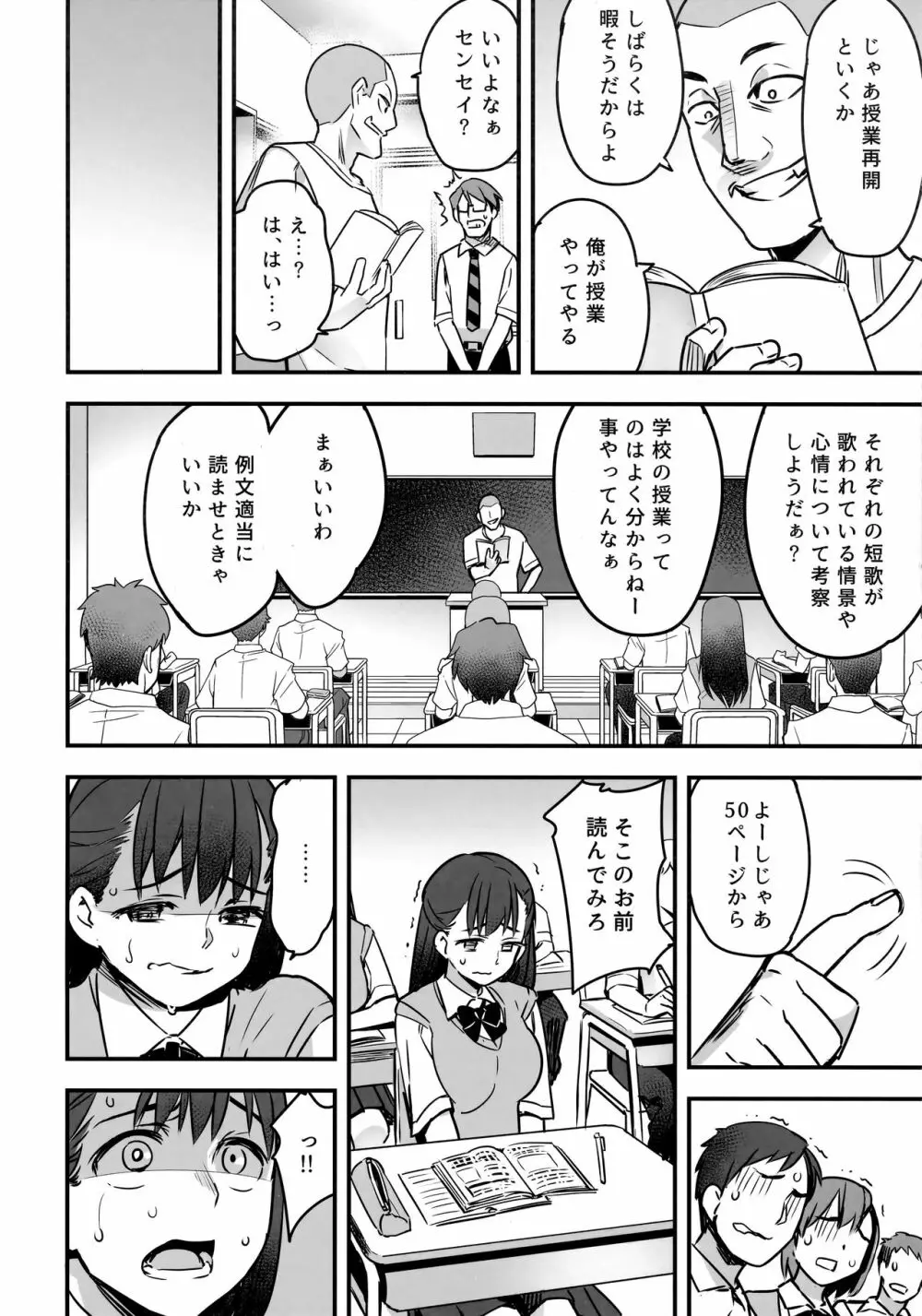 委員長はすっぽんぽん Page.9