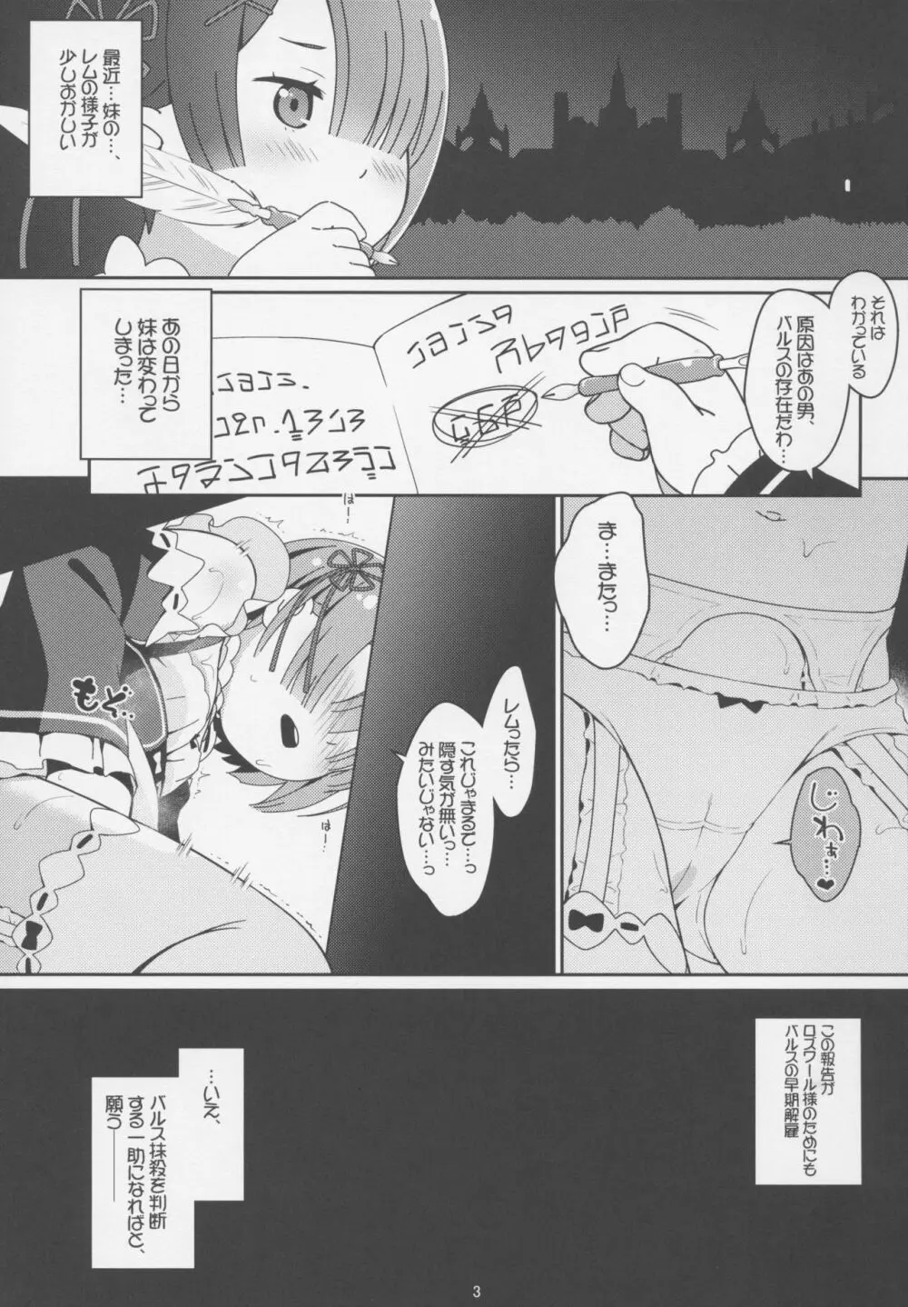 ばるす かんさつにっき Page.2