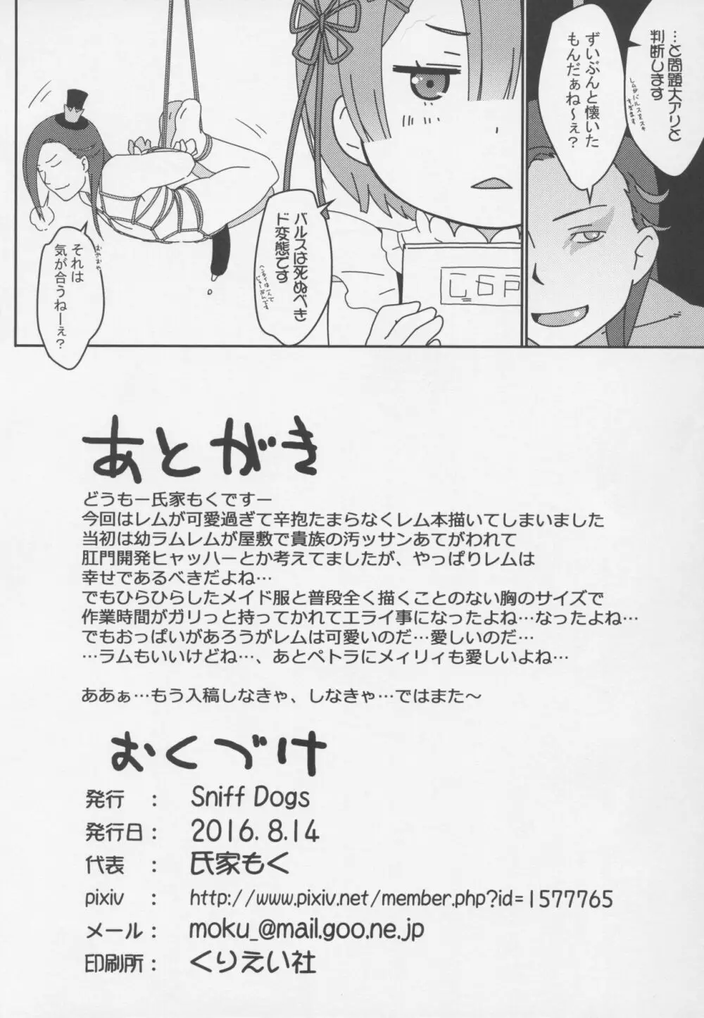 ばるす かんさつにっき Page.21