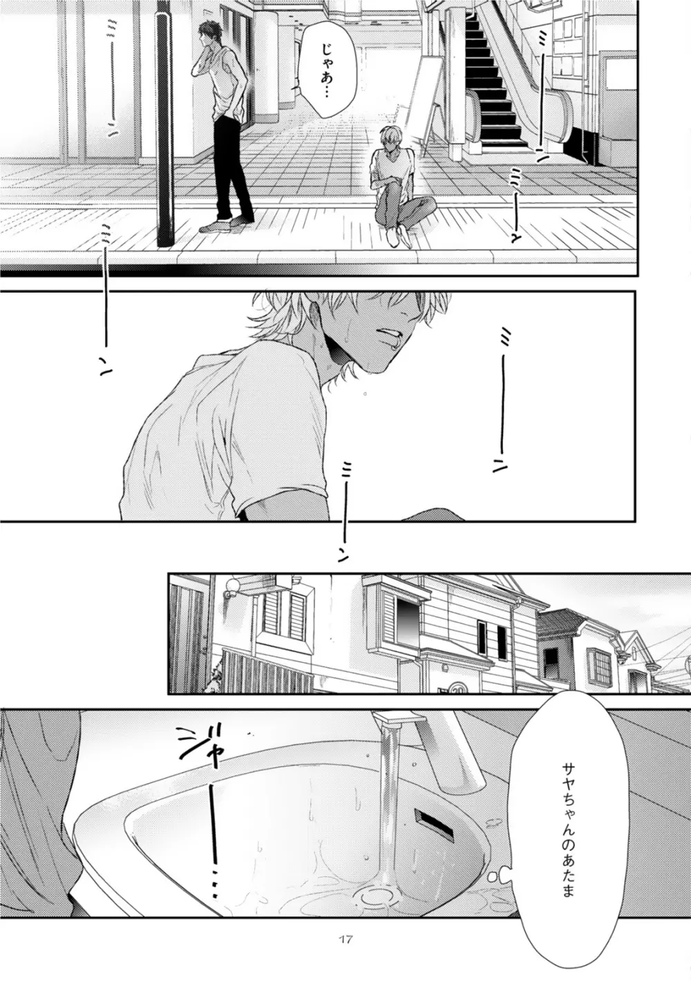 ネオンサイン・アンバー Page.21