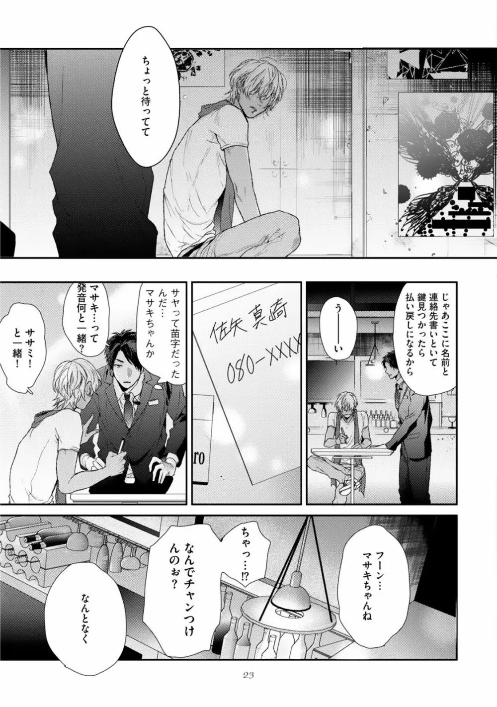 ネオンサイン・アンバー Page.27