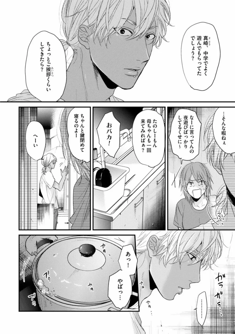 ネオンサイン・アンバー Page.64