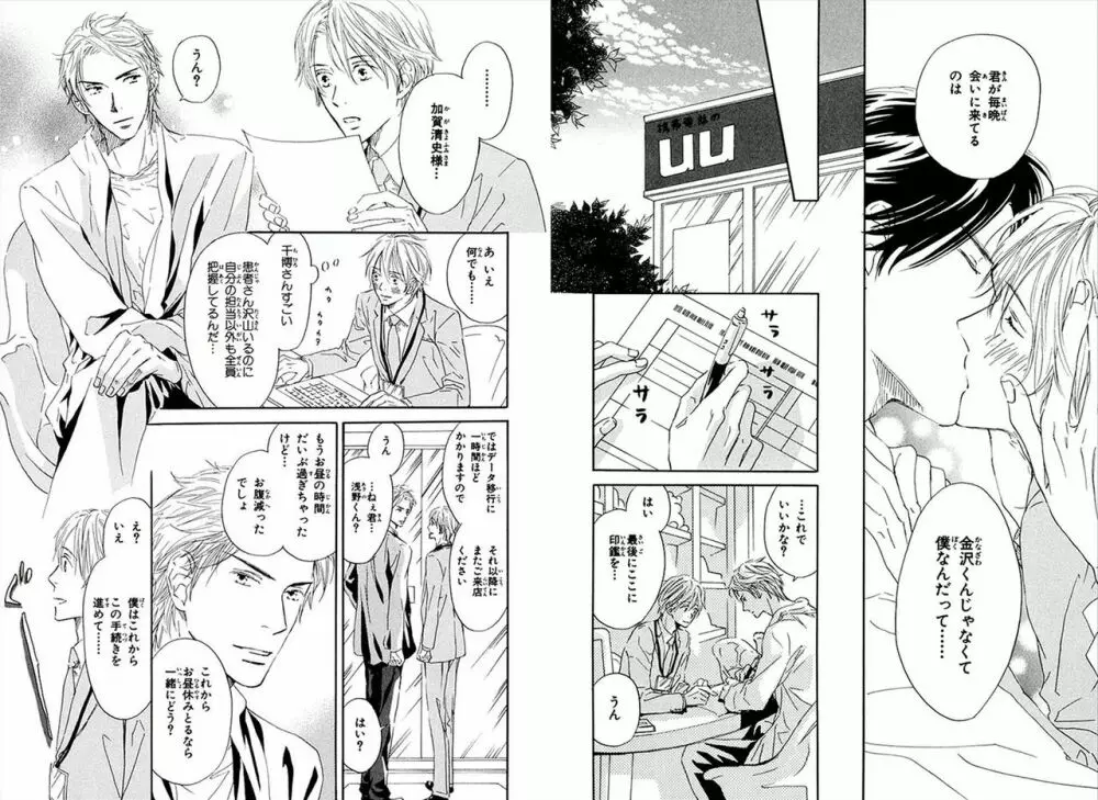 僕はすべてを知っている Page.62