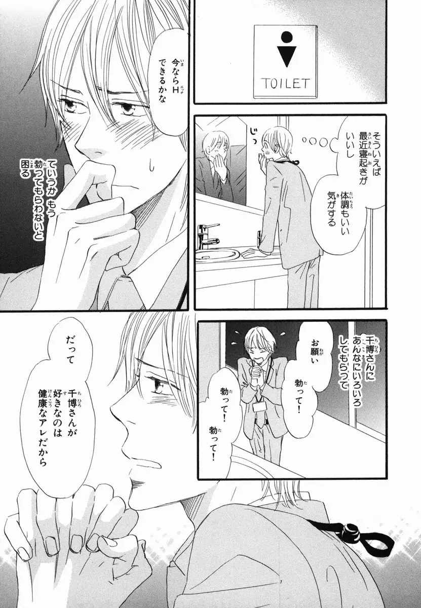 僕はすべてを知っている 2 Page.115